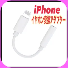 iPhone イヤホン 変換　アダプター ミニジャック　音楽　YouTube