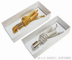 日本製 婚礼用 羽織紐 男物 はおり紐 ゴールド シルバー hs-90