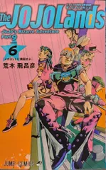 2025年最新】ジョジョランズの人気アイテム - メルカリ