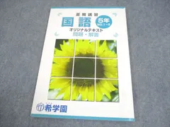 2026年最新】希学園 夏期講習 小5の人気アイテム - メルカリ
