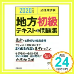 【1冊約350円相当】公務員試験 参考書・問題集 まとめ売り⭕️バラ売り⭕️ 楽天市場】公務員試験 問題集の通販