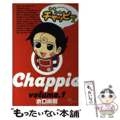 【中古】 地底少年チャッピー ３/小学館/水口尚樹 Amazon.co.jp: 地底少年チャッピー（3） (少年サンデー