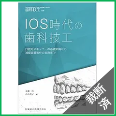【裁断済み】口腔内スキャナー関連本　計3冊 裁断済み】口腔内スキャナー関連本3冊セット - メルカリ