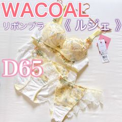 WACOAL《ルジェ》リボンブラ＆ソング含むショーツ2枚【D65/M】大人気♪