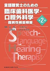 2024年最新】構音障害の臨床の人気アイテム - メルカリ