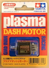 タミヤ ミニ四駆 プラズマモーター 4個セット Amazon | タミヤ GP.186 プラズマダッシュモーター 15186