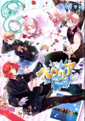 【メルカリ便】ヘタリア　シリーズ20冊 まとめ売り　日丸屋秀和 2025年最新】ヘタリア World☆Stars 8 (ジャンプコミックス)の