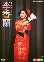 昭和の歴史　三部作　李香蘭 DVD 3作品セット 昭和の歴史 三部作 李香蘭 DVD 3作品セット DVD
