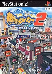 2025年最新】街ingメーカーの人気アイテム - メルカリ