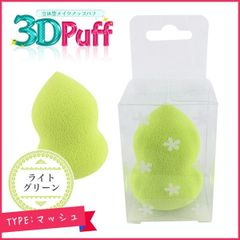メイクスポンジ メイクアップパフ ひょうたん型 ライトグリーン