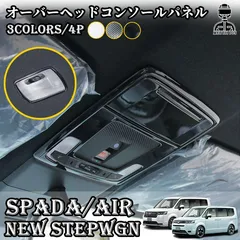 ステップワゴン　RK　インテリアパネルセット　一式　未使用品 ステップワゴン RK系 3D インテリアパネル 28ピース/28P[ピアノ