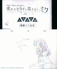 劇場版プロジェクトセカイ 壊れたセカイと歌えないミク 来場者特典 複製原画カード(天馬咲希) 2週目