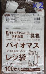 【在庫処分】バイオマスレジ袋　白　TU50(西日本50号、東日本60号)　100枚×2冊(200枚)