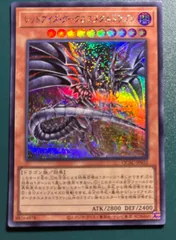 2025年最新】レッドアイズダークネスメタルドラゴン 絵違いの
