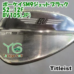 ★激安★ボーケイSM9ウェッジ 52度 56度 セット ボーケイ105 タイトリスト VOKEY ボーケイ SM9 ジェットブラック 52° 58