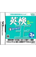 DS/英検王 3級編