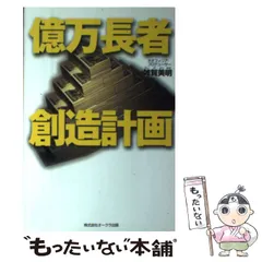 億万長者創造計画雑賀美明続100円玉ではじめる驚愕の財テク新