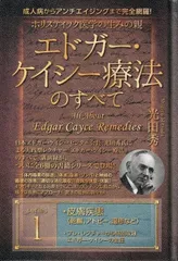 【中古】 エドガー・ケイシーの転生とカルマからの解脱/大陸書房/Ｉ．Ｃ．シャルマ エドガー・ケイシーの転生とカルマからの解説 | I.C. シャルマ