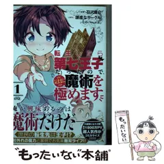 転生したら第七王子だったので、気ままに魔術を極めます 1~14巻 全巻初版帯付き 2025年最新】転生したら第七王子だったので、気ままに魔術を極め