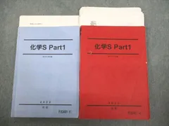 駿台 化学S Part1/2 テキスト通年セット 2022 計4冊 吉田隆弘/景安聖士 068R0D 駿台 化学S Part1/2 テキスト通年セット 2022 計4冊 吉田隆弘/景