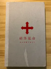 2025年最新】絶対延命 dvdの人気アイテム - メルカリ