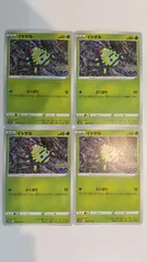 ポケモンカード イトマル 985枚 まとめ売り ポケカ】イトマル【C】SV5A-004ポケモンカードゲーム