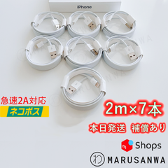 7本2m iPhone 充電器 ２A急速充電対応 ライトニングケーブルlightningケーブルIphone充電器充電ケーブルアイフォン線アイホン正規品同等スマートフォン携帯電話スマートホンappleスマホacアダプターusbケーブルcable [UKY]0