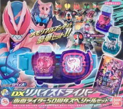 バンダイ 変身ベルト 仮面ライダーリバイス DXリバイスドライバー 仮面ライダー50周年スペシャルセット