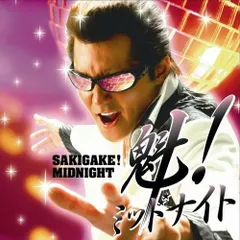 【CD】魁!ミッドナイト