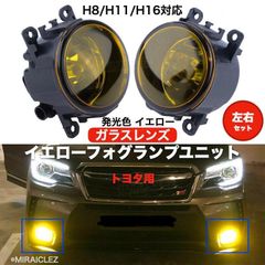 トヨタ フォグランプ ユニット 汎用 H8 H11 H16 ガラス レンズ 社外品 HID LED 純正サイズ交換用 互換 LR セット イエロー