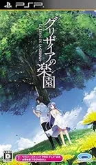 グリザイアの楽園 -LE EDEN DE LA GRISAIA- - PSP