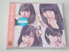 CD★NMB48 甘噛み姫 (Type-B) CDS＋DVD★新品未開封