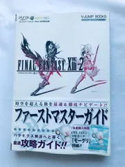 ファイナルファンタジーXIII-2 13-2 ファーストマスターガイド 攻略本 初版 帯 カード未開封 FF-TCG PR-025 Final Fantasy Master Guide