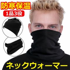 マスク 防寒 ネックウォーマー 冬 帽子 あたたかい メンズ スポーツ レディース スヌード 保温 フリース フードウォーマー スノーボード