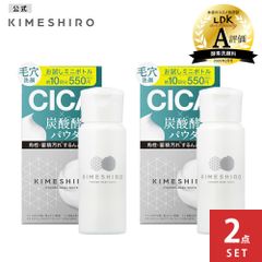【公式】【2点セット】キメシロ KIMESHIRO 酵素洗顔パウダー ホワイト トライアル 日本製 CICA 毛穴 角質 黒ずみ くすみ KIMESHIRO キメシロ 10g×2