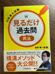 2024年最新】試験対策行政法の人気アイテム - メルカリ