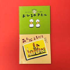 村上康成さんの本、絵本　15冊セット　おまけ付き 絵本 村上 康成 / 中川 ひろたか 3冊セット - メルカリ