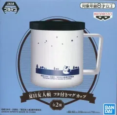 【中古】マグカップ・湯のみ(キャラクター) ニャンコ先生(下部/目瞑り) フタ付きマグカップ 「夏目友人帳」