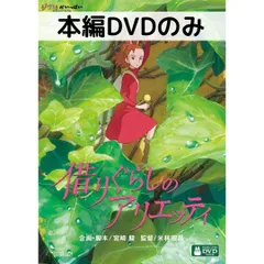 DVD 借りぐらしのアリエッティ 耳をすませば ハウルの動く城 千と千尋の神隠し Amazon.co.jp: 耳をすませば [DVD] : 本名陽子, 高橋一生, 露口