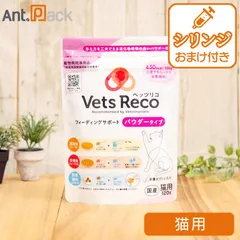 Vets Reco ベッツリコ フィーディングサポート 猫用 パウダータイプ  120g シリンジ 針無10ml 横口 1本(ss-10sz)