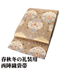 新品 正絹 絽 九寸帯 九寸名古屋帯 西陣織 橋本テル織物 2269 橋本テル謹製 礼装用 絽 西陣織 九寸名古屋帯 正絹 オフホワイト