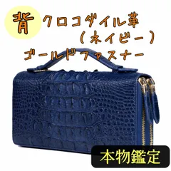 新品★希少革！インパクト&収納力★ネイビー★Wラウンドファスナー★クロコダイル革★背★本物鑑定証あり★財布★長財布★ハンドバッグ★青★紺