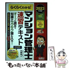 2025年最新】マンション管理士 速習テキストの人気アイテム