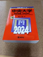 ms1403   中央大学　経済学部−学部別選抜　2024年