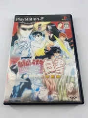 PS2 幽遊白書 フォーエバー