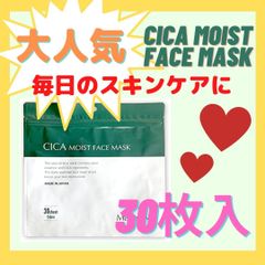 【送料無料】日本製　CICA モイスト フェイスマスク30枚入り