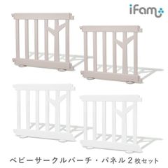 プレイサークルベビーサークル2枚セット北欧風おしゃれかわいいシンプルサークルフェンスifamアイファムベビーゲート赤ちゃん子どもプラスチック大きいサイズBIRCH木if110