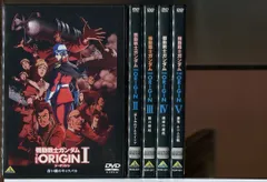 2025年最新】機動戦士ガンダム the origin dvd セットの人気