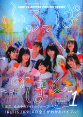FRUITS ZIPPER 1st Anniversary Photo Book