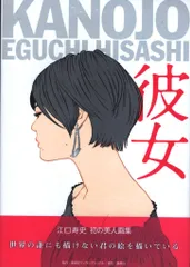 2025年最新】江口寿史 彼女の人気アイテム - メルカリ